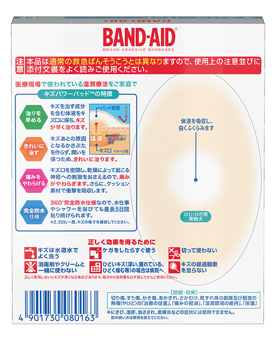 ひじ・ひざ用 キズパワーパッドTM | バンドエイド® BAND-AID®