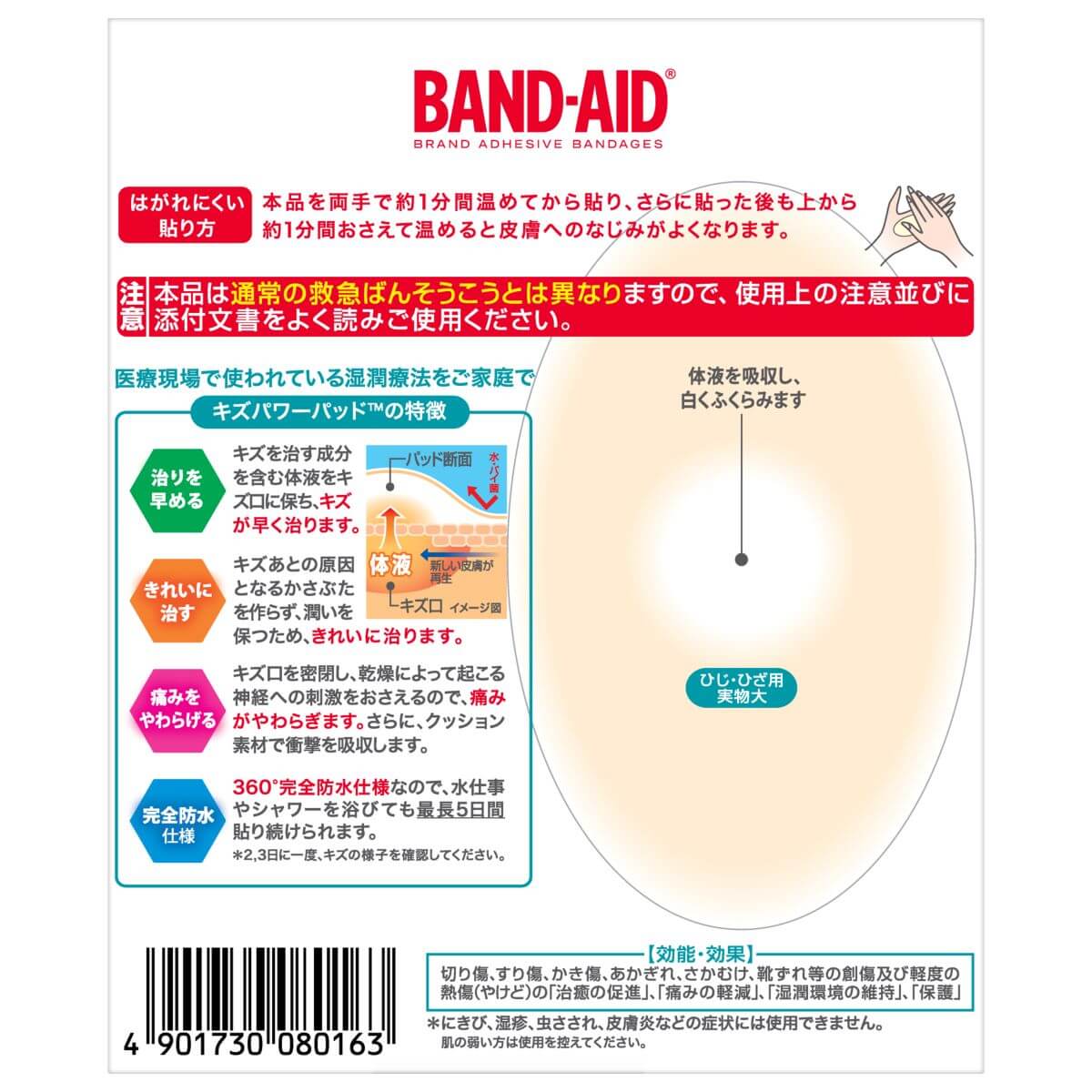 ひじ・ひざ用 キズパワーパッドTM | バンドエイド® BAND-AID®