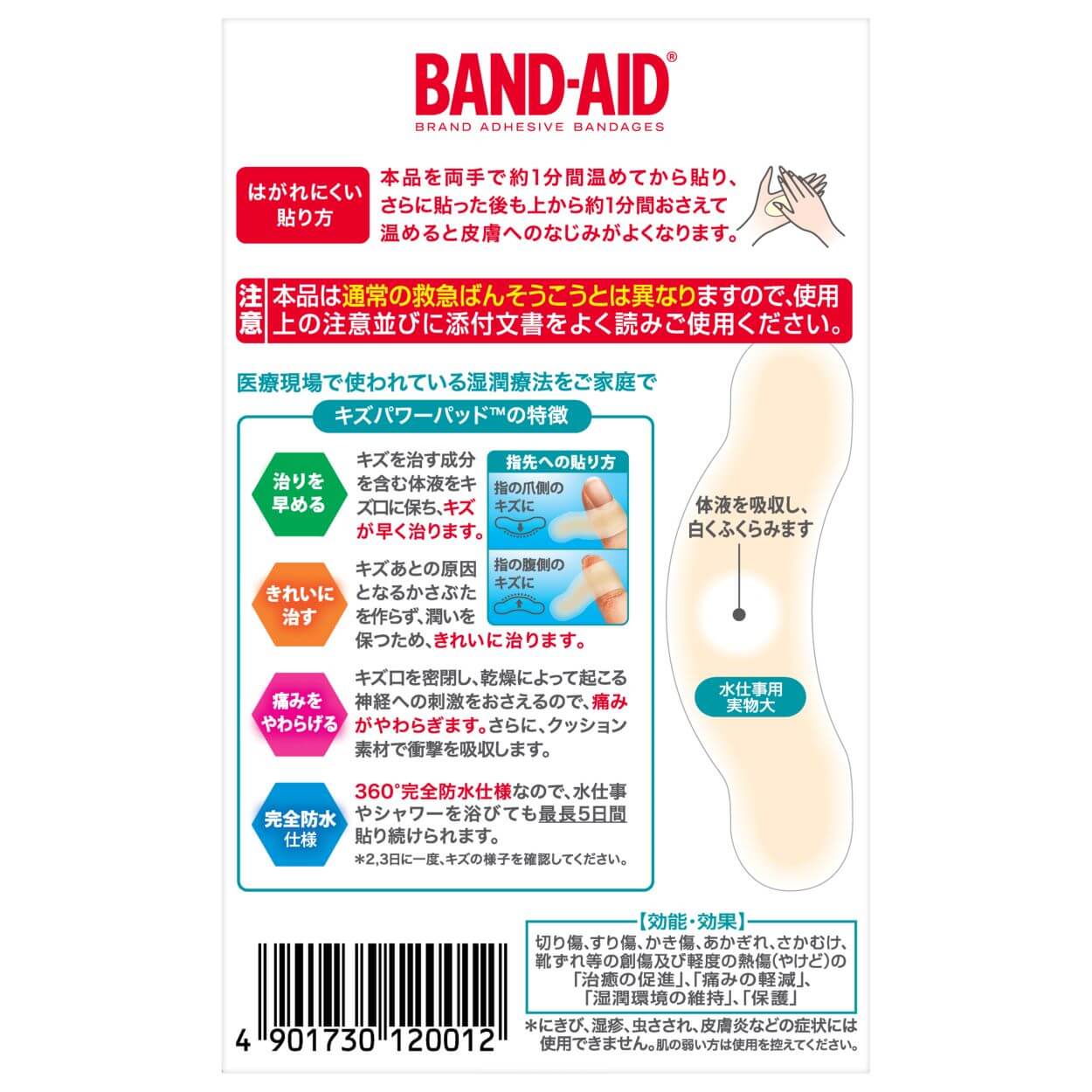 水仕事用 キズパワーパッドTM | バンドエイド® BAND-AID®